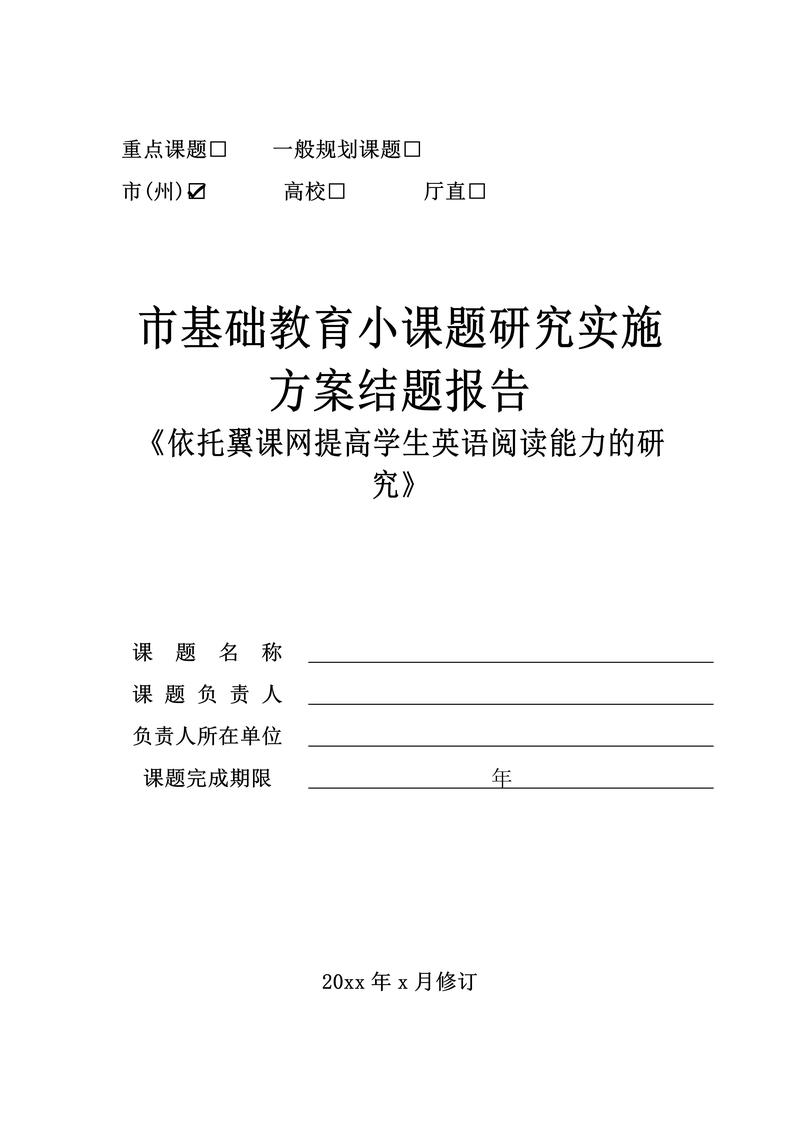 基础教育政策研究报告