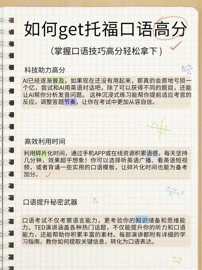 2025托福口语题目