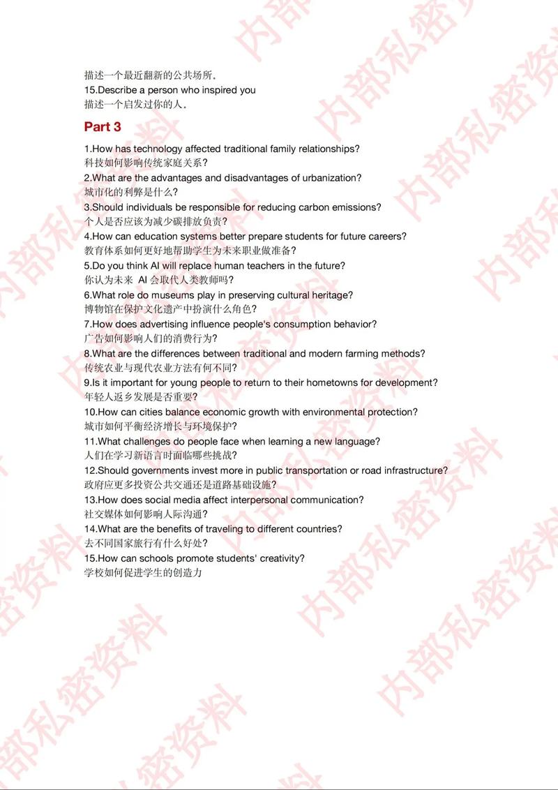 2025雅思口语6月