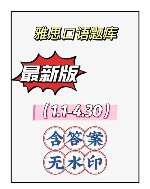 2025雅思口语6月