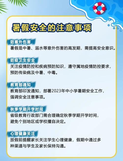 暑假安全教育 知识