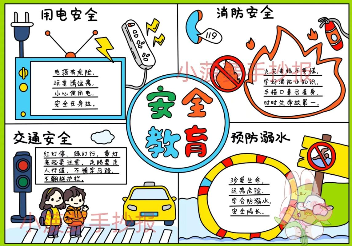 暑假安全教育 知识