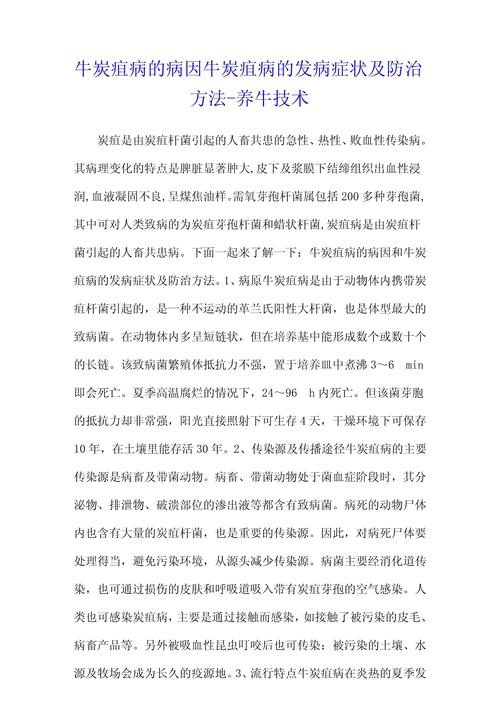 有关疯牛病的一些常识