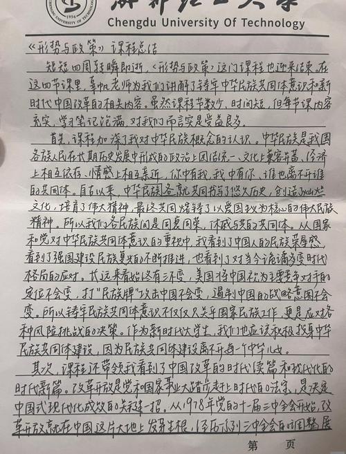 教育形式与政策心得体会