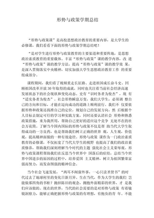 教育形式与政策心得体会