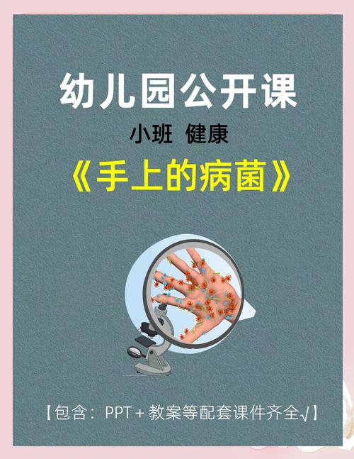 幼儿测测你的细菌常识