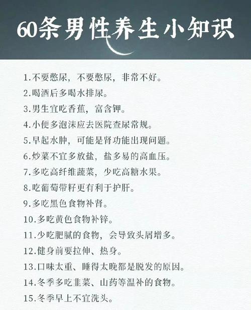 男性保健知识小常识