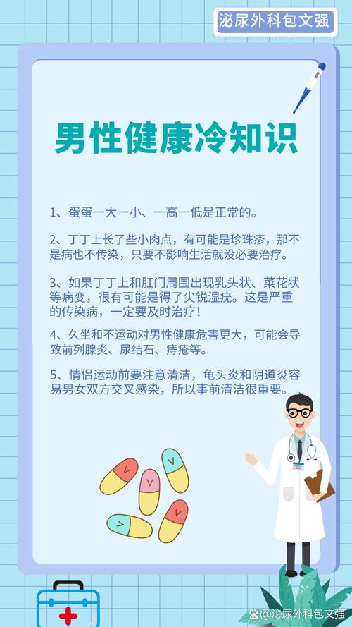 男性保健知识小常识