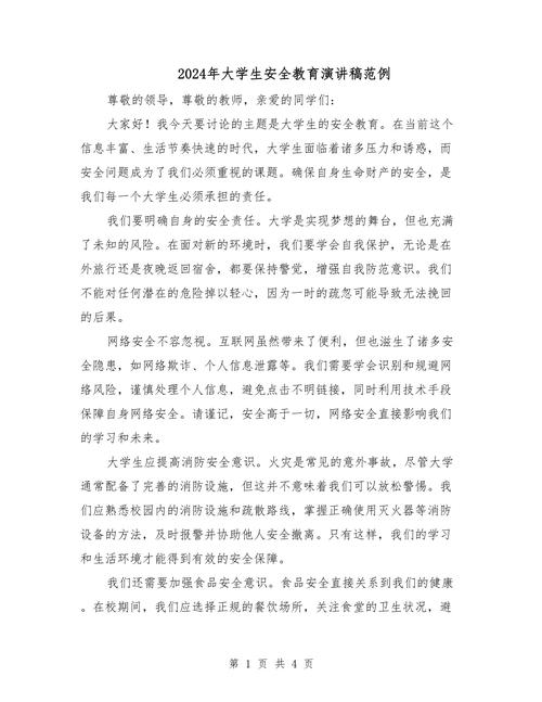 安全教育稿结尾