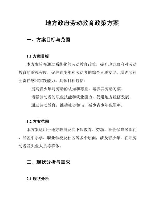 教育局如何将政策落实