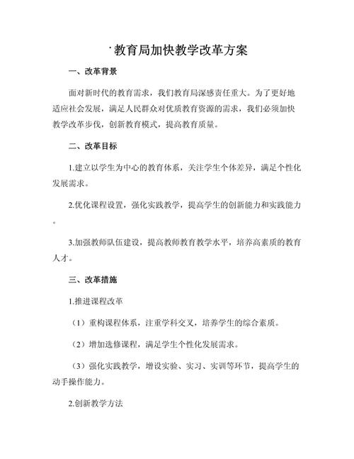 教育局如何将政策落实