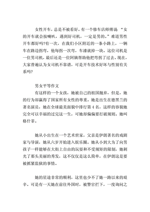 性别作文怎么写