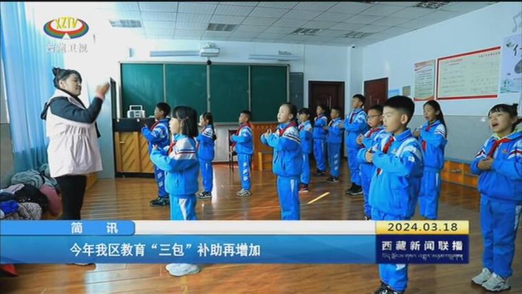 三包教育政策投入资金