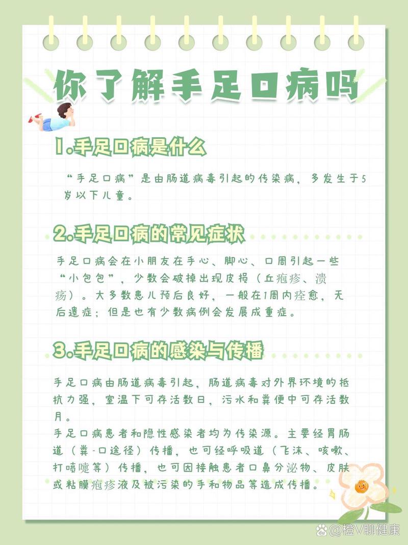 预防幼儿手足口病小常识