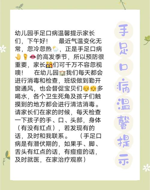 预防幼儿手足口病小常识