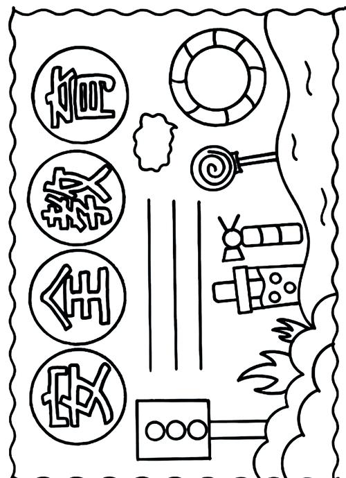 学生安全教育手稿