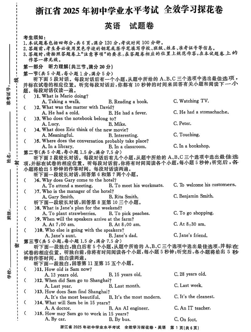 2025宁波口语考试
