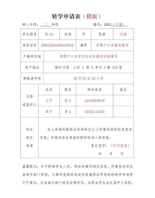 安全教育账号转学