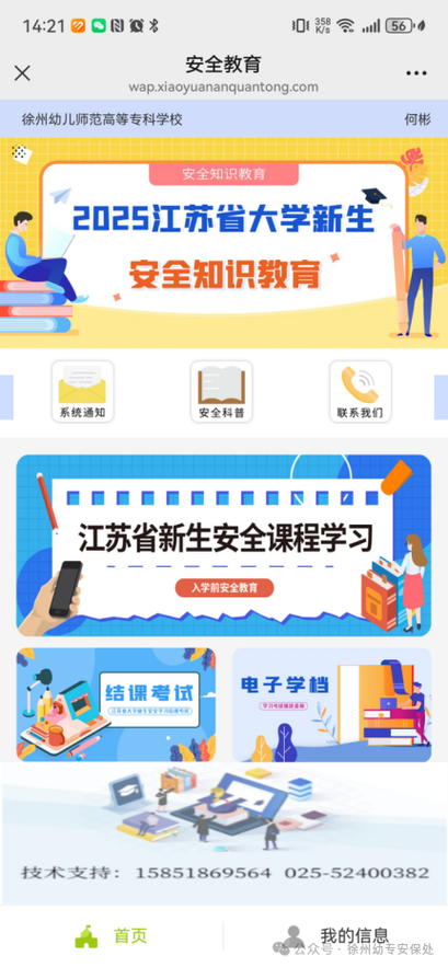 安全教育平台分析