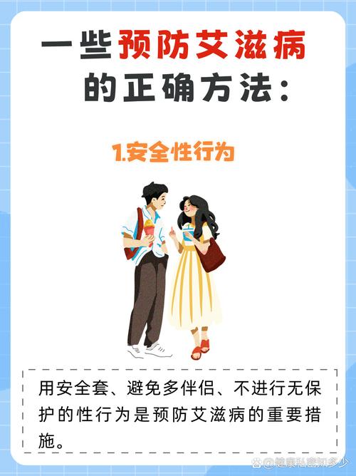 关于艾滋病的科普常识