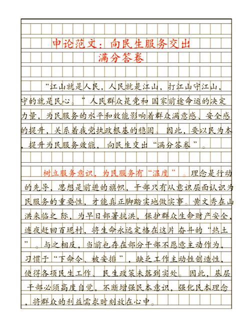 教育惠民政策的讨论稿