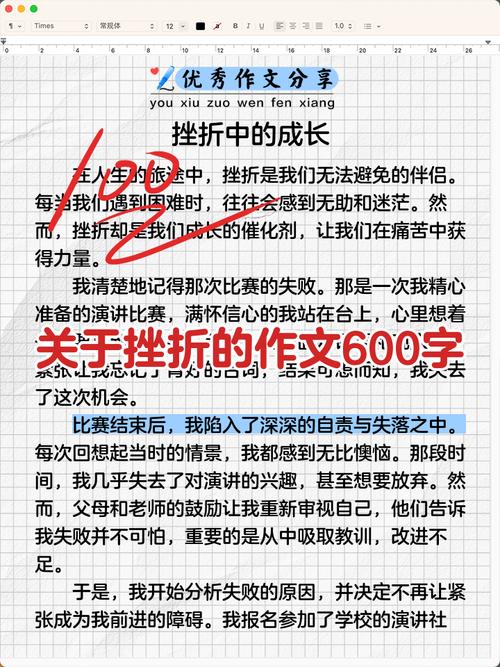 托福作文挫折类