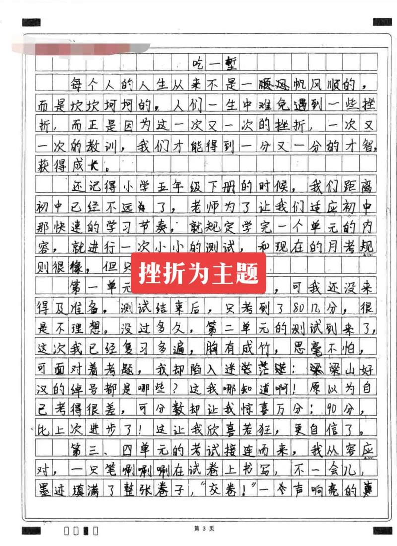 托福作文挫折类