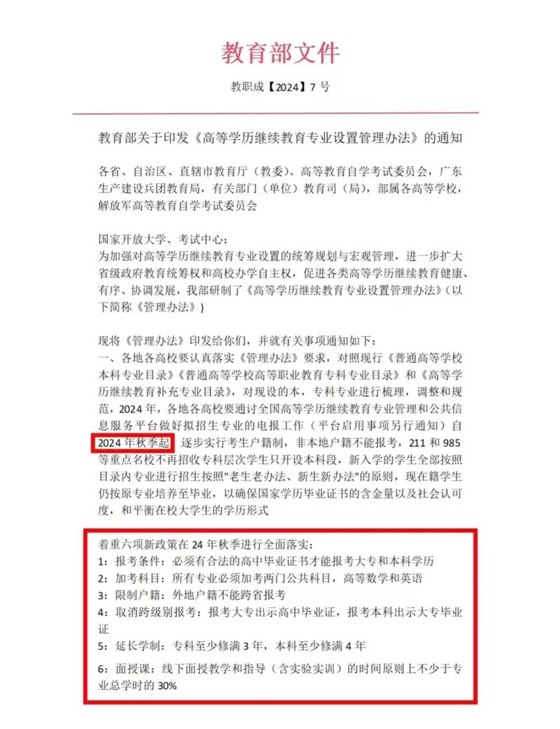 教育部政策改革自考生