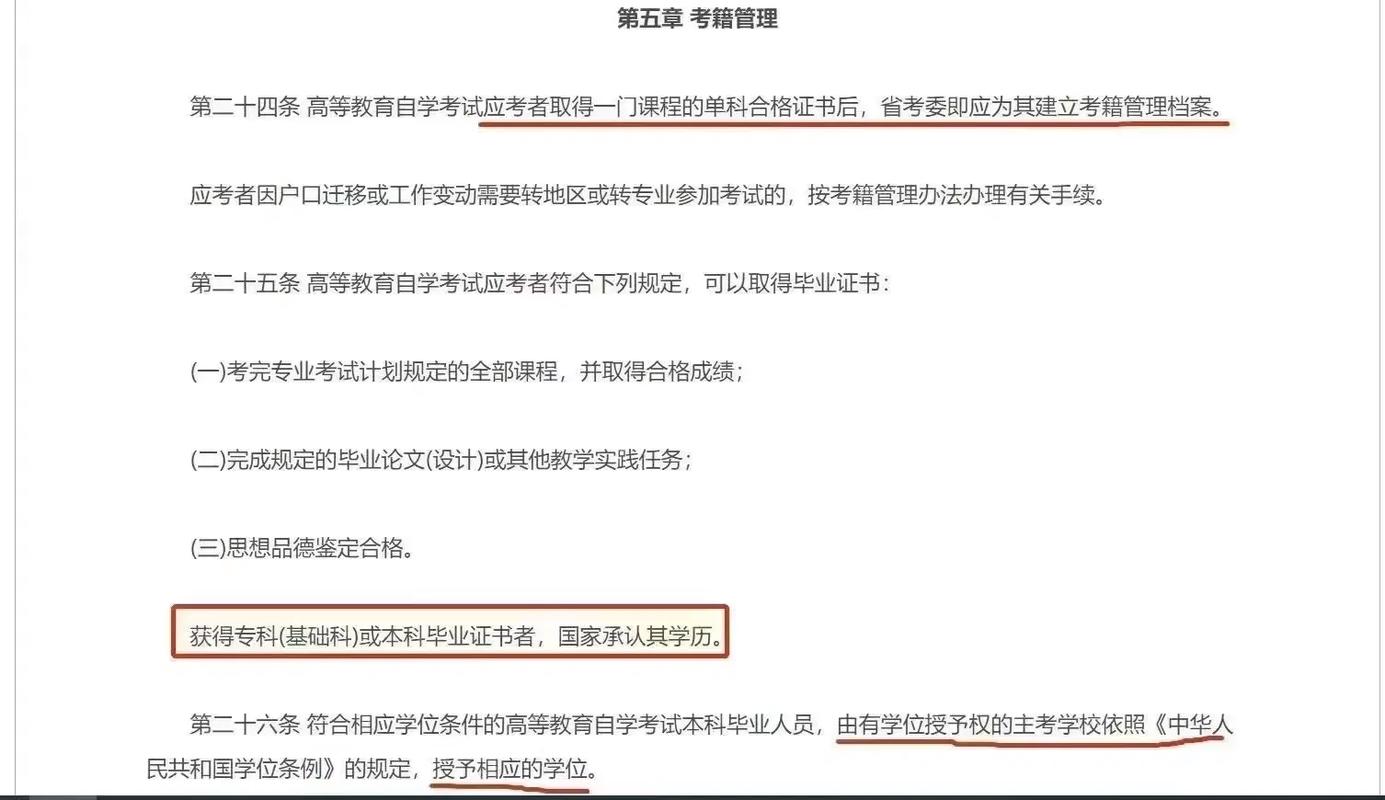 教育部政策改革自考生