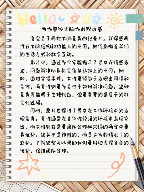 性别的差异作文