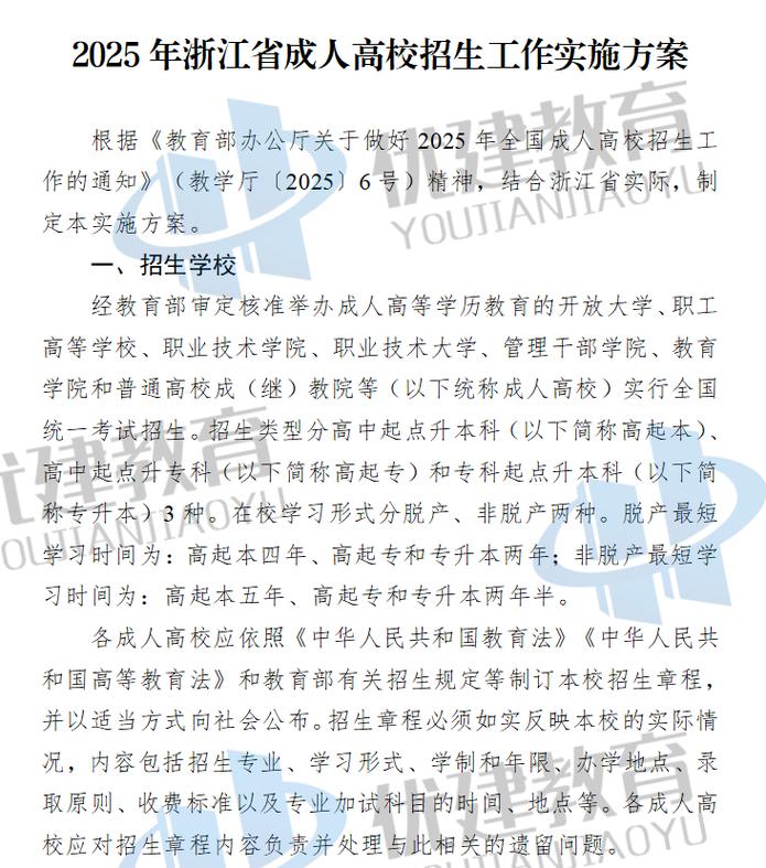浙江省成人教育的政策