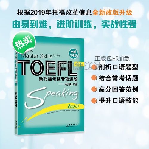 2025托福口语题型