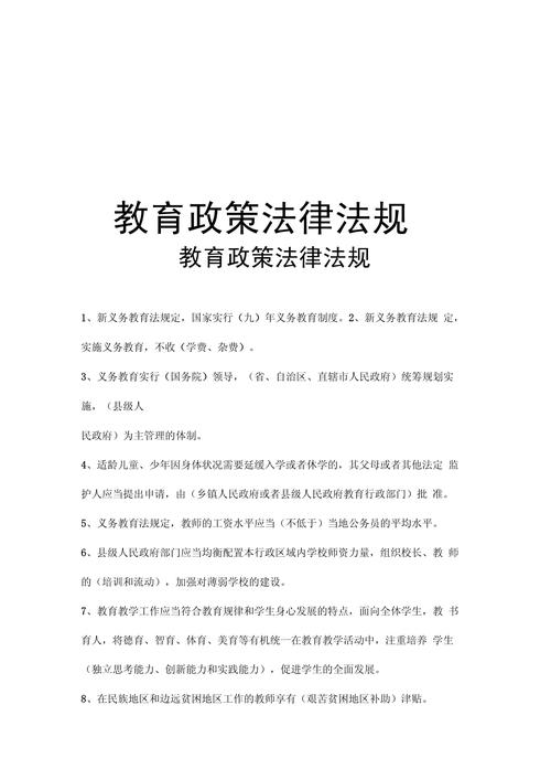 政治理论教育政策法规