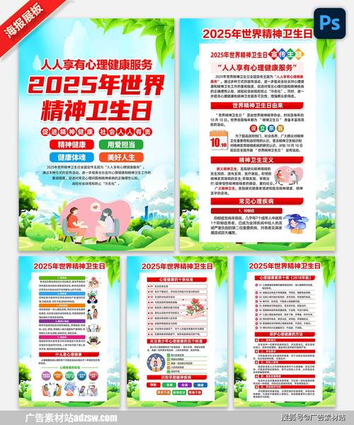 世界精神卫生日常识
