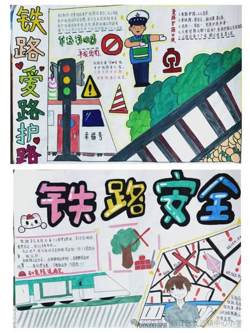 铁路公路安全教育