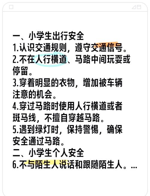 学生安全教育方式