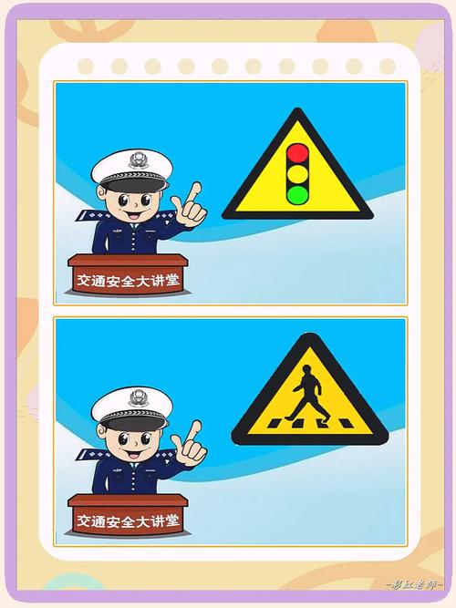 路面的安全教育