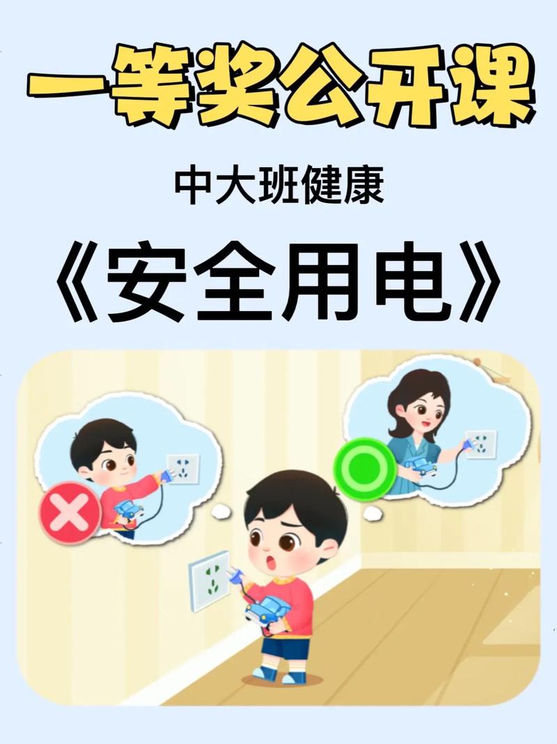 保安用电安全教育