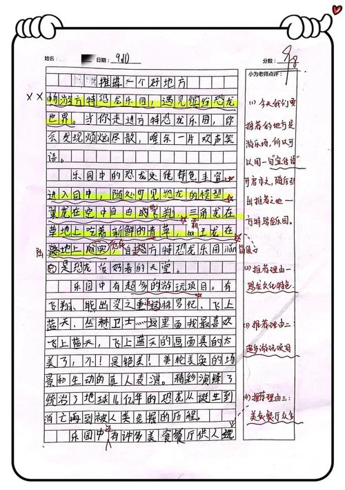 地图作文的结尾