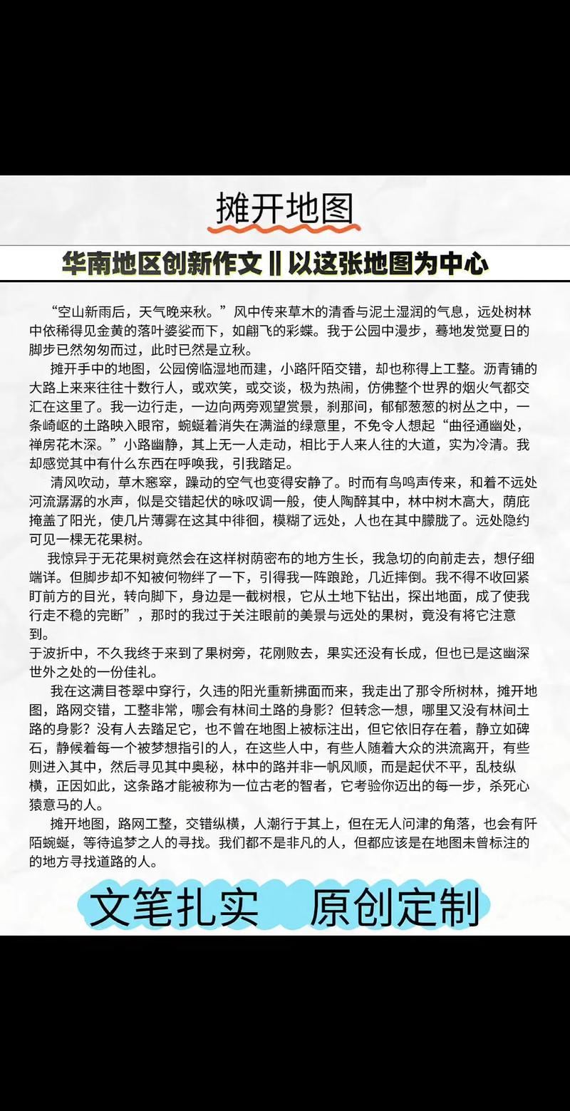 地图作文的结尾