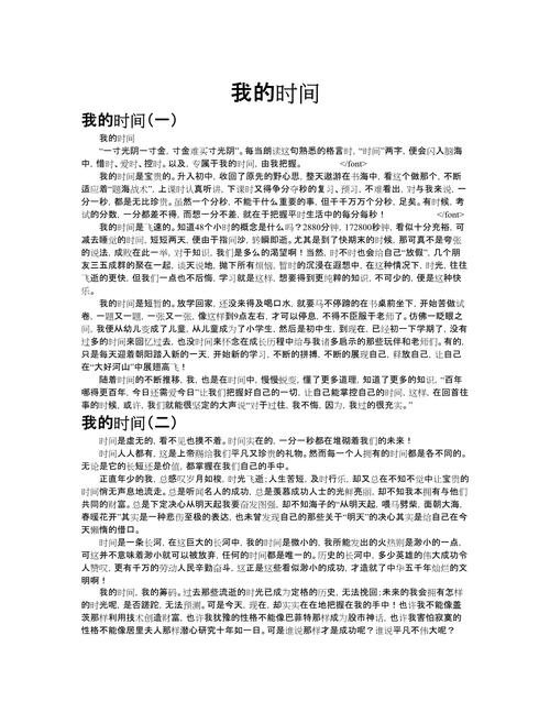 时间介词的作文