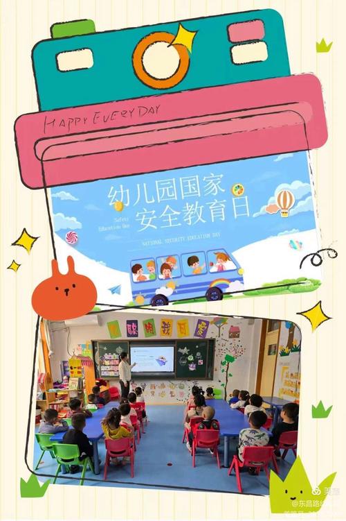 儿聊城安全教育