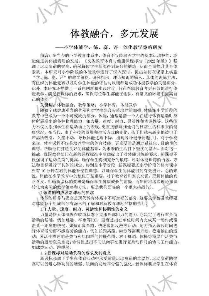 教育政策公共管理论文