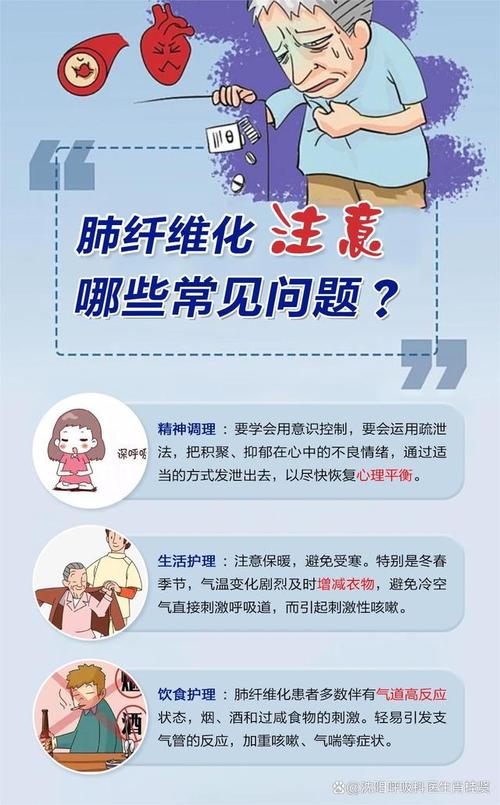 肺纤维化的护理常识