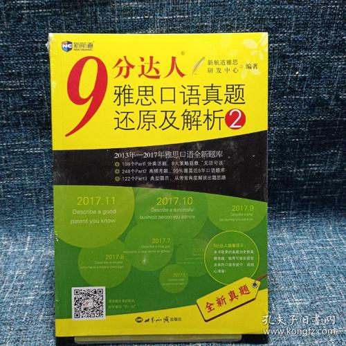 9分达人口语 pdf