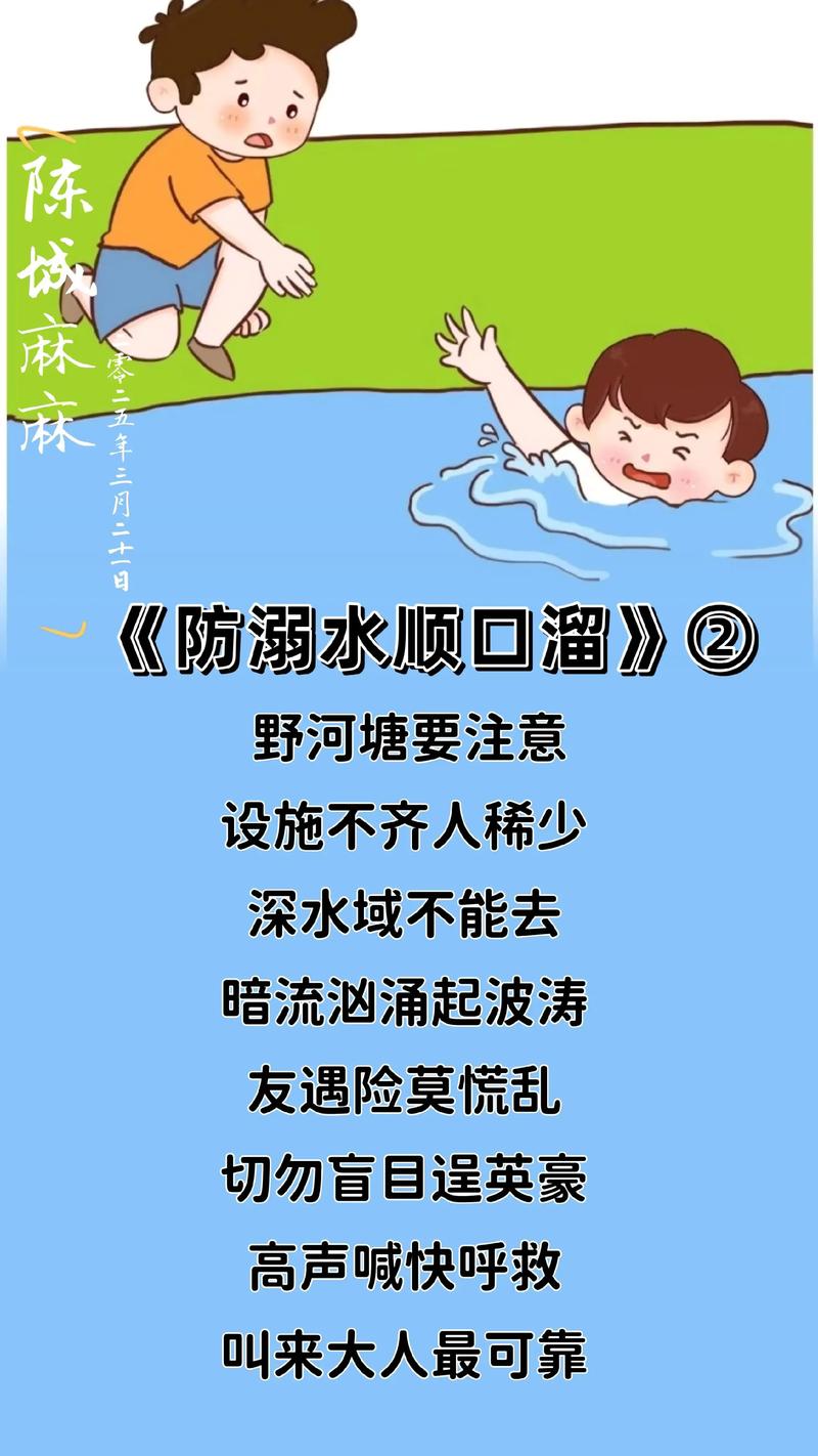安全教育 防溺水》