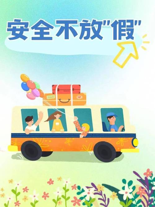 运输五一安全教育