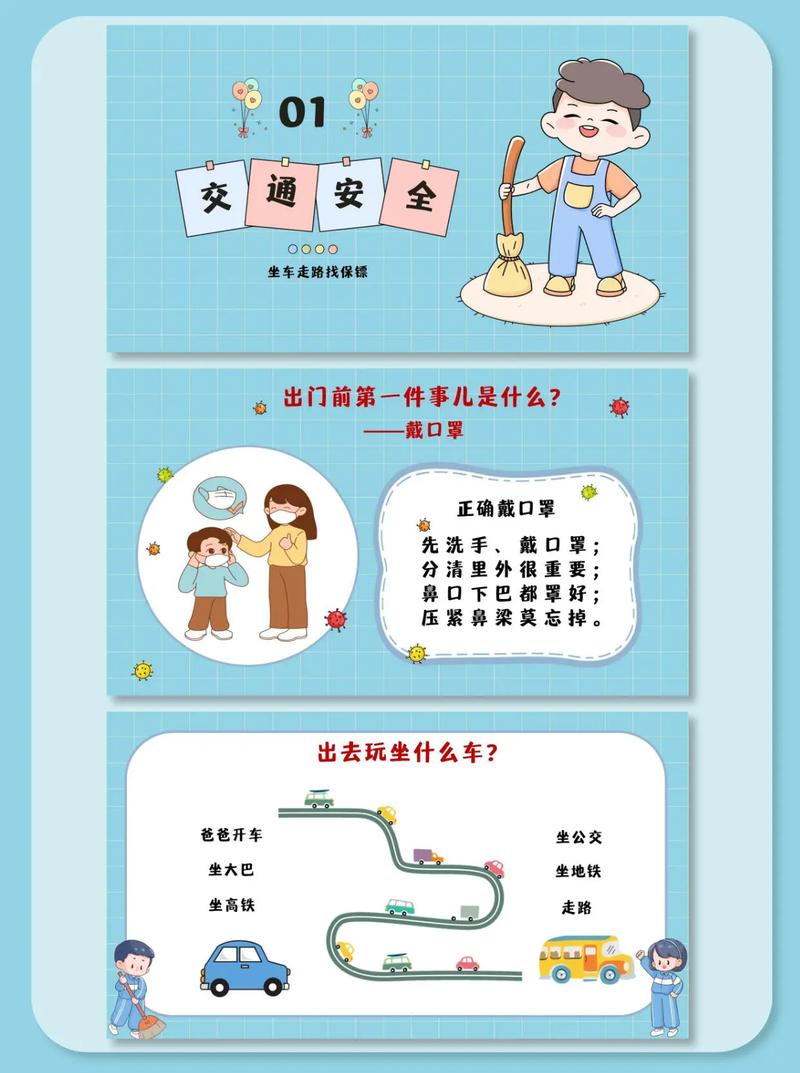 运输五一安全教育