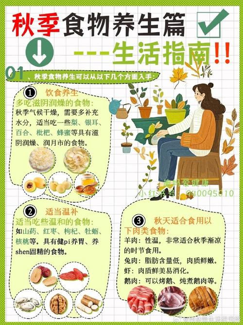 秋季健康十条小常识