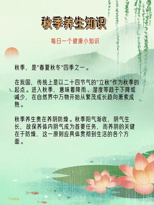 秋季健康十条小常识